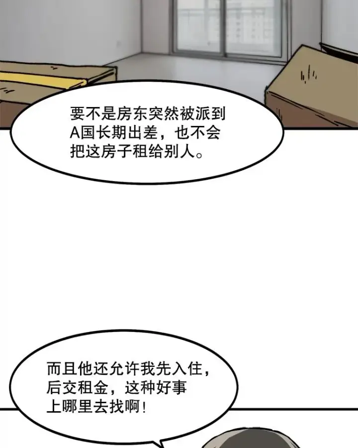 漫画《孤雄升级》47.一波未平，一波又起第54张图