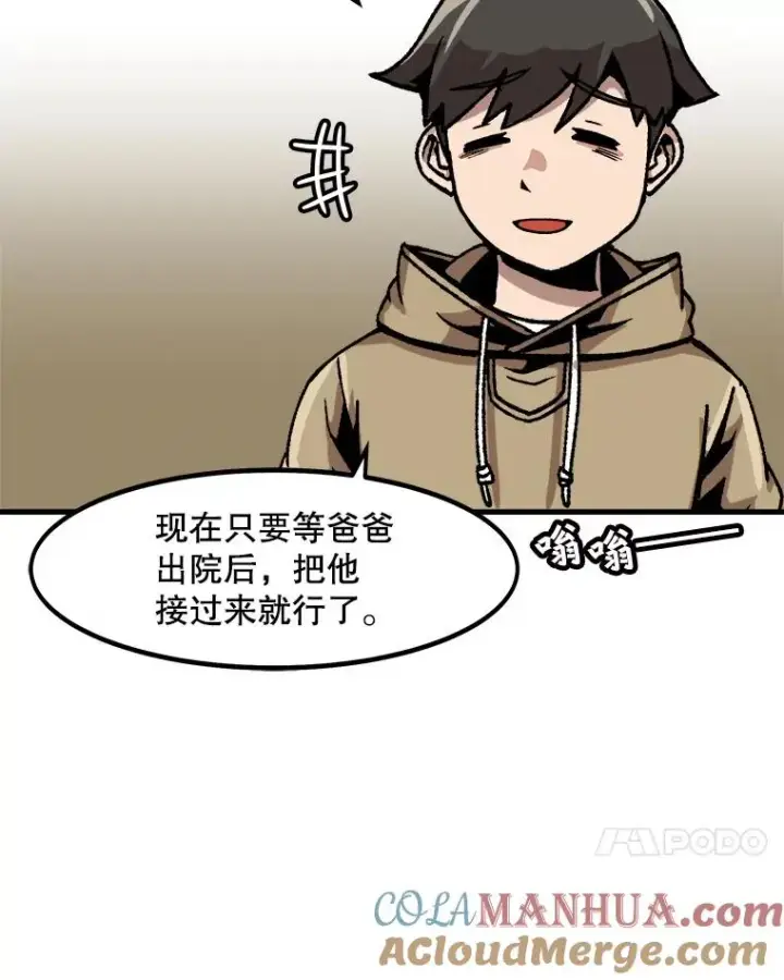 漫画《孤雄升级》47.一波未平，一波又起第55张图