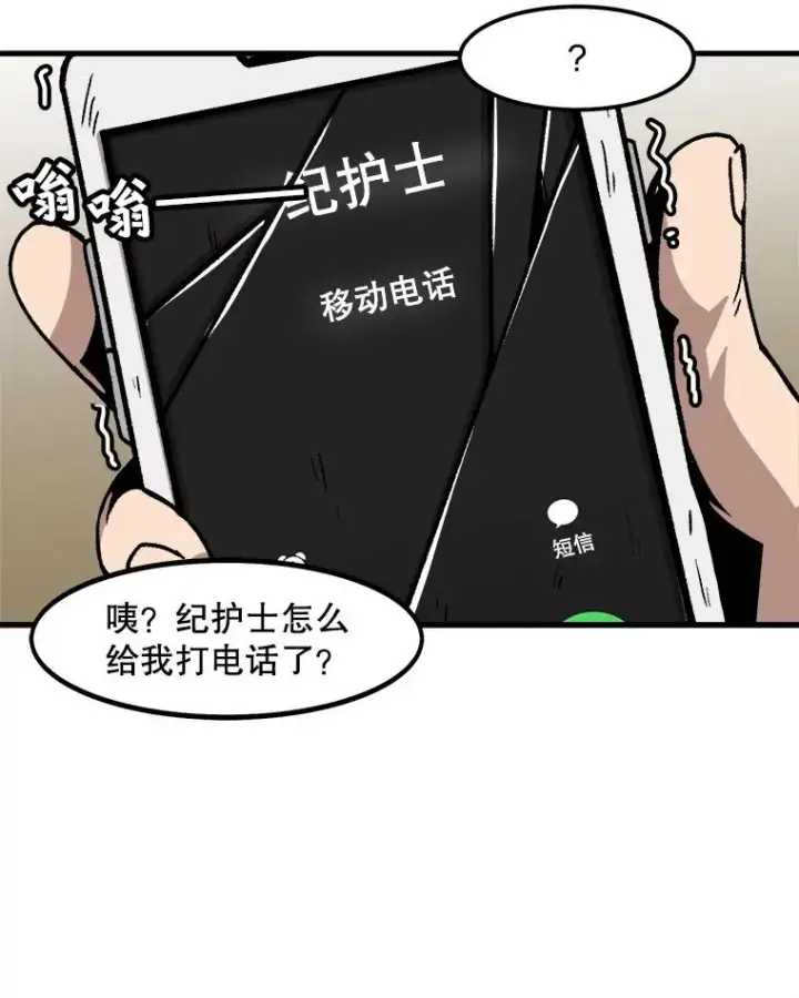 漫画《孤雄升级》47.一波未平，一波又起第56张图