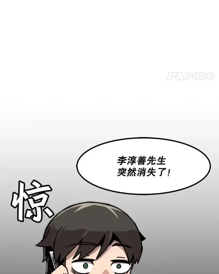 漫画《孤雄升级》47.一波未平，一波又起第59张图