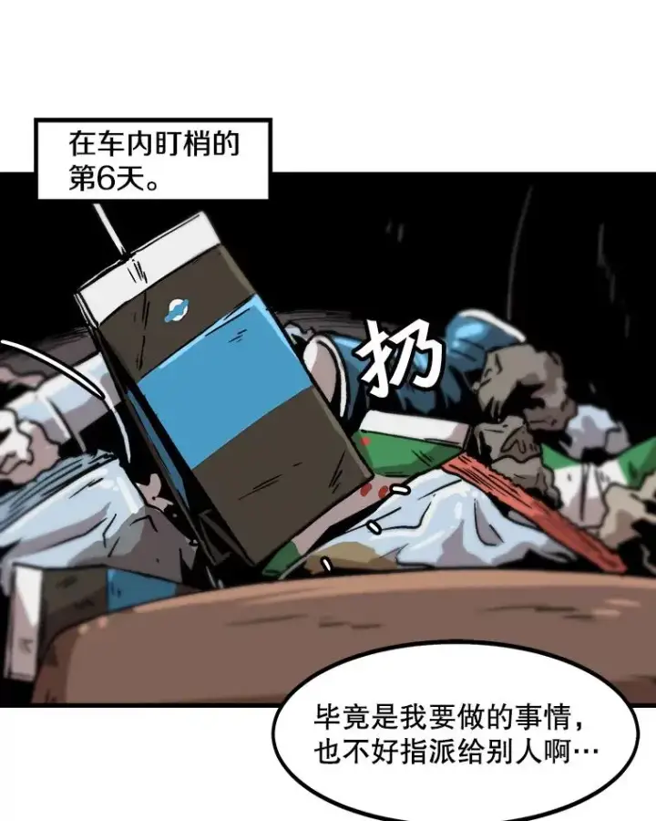 漫画《孤雄升级》47.一波未平，一波又起第6张图