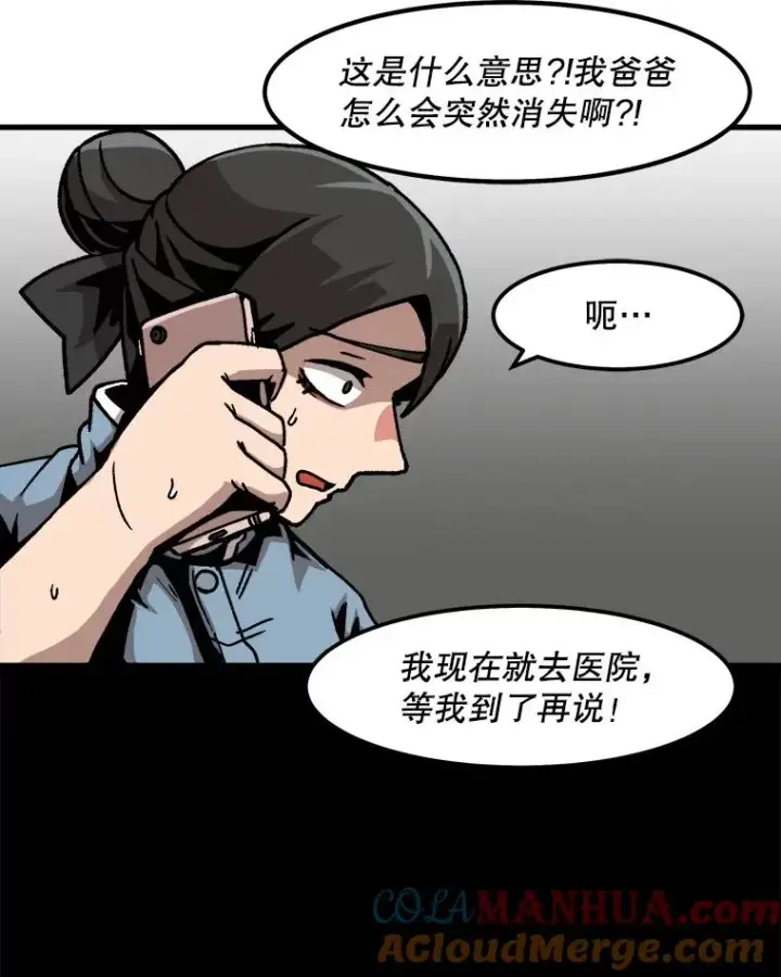 漫画《孤雄升级》47.一波未平，一波又起第61张图