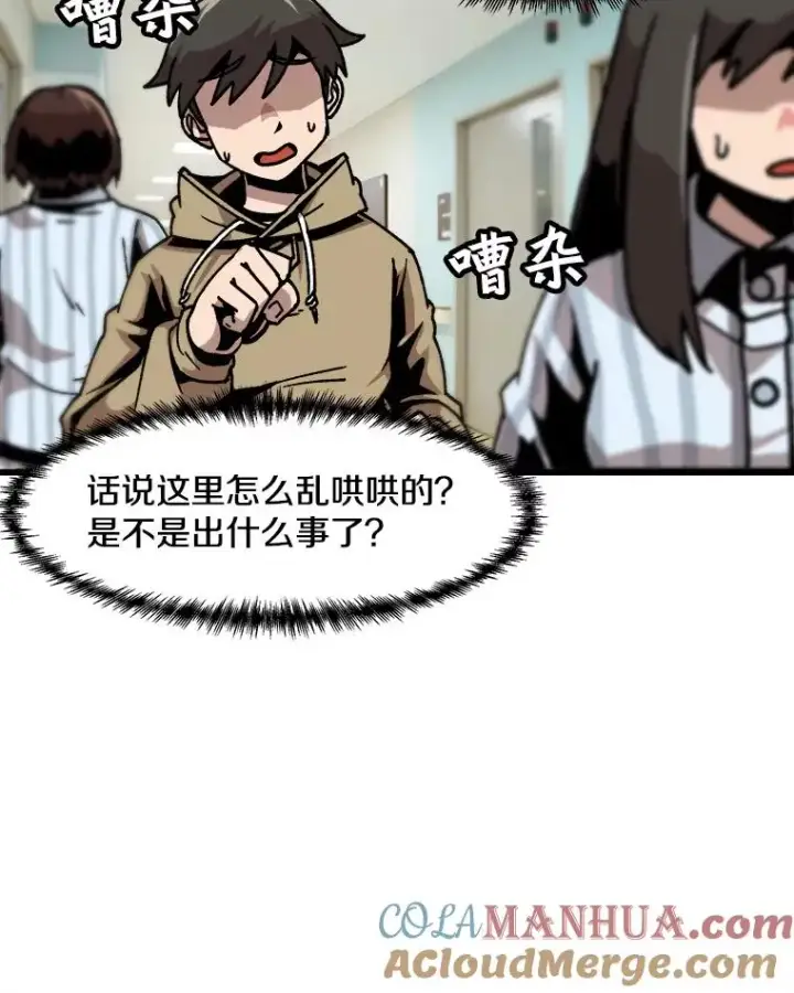 漫画《孤雄升级》47.一波未平，一波又起第64张图