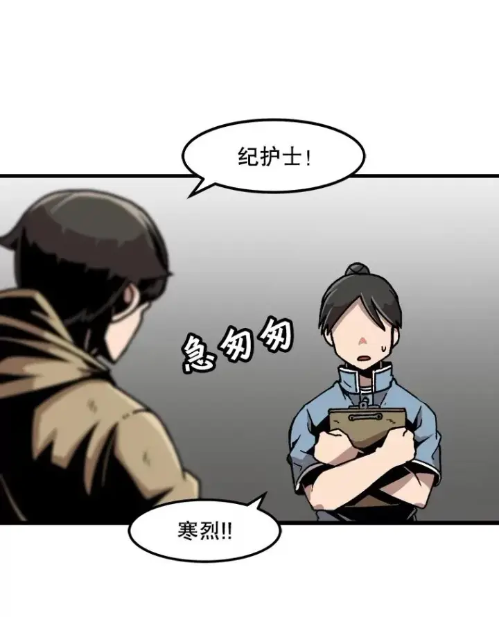 漫画《孤雄升级》47.一波未平，一波又起第65张图