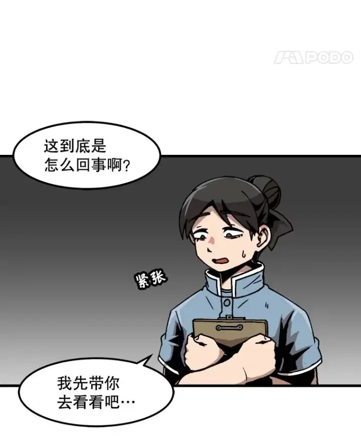 漫画《孤雄升级》47.一波未平，一波又起第66张图