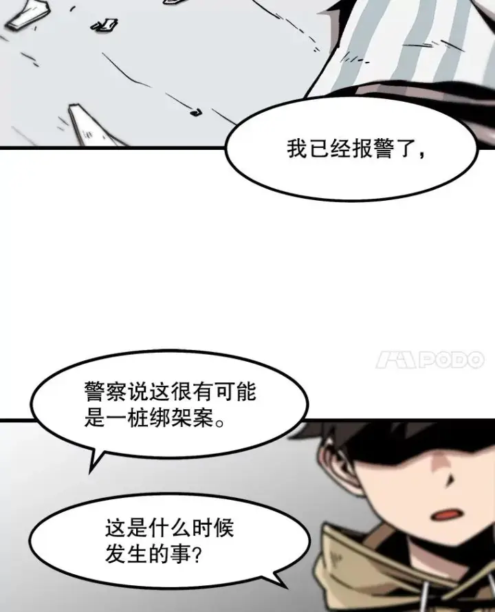 漫画《孤雄升级》47.一波未平，一波又起第69张图