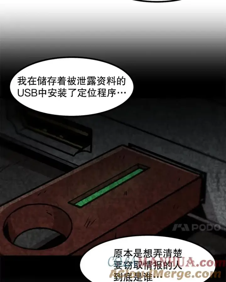 漫画《孤雄升级》47.一波未平，一波又起第7张图