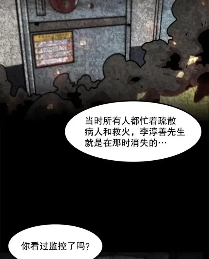 漫画《孤雄升级》47.一波未平，一波又起第71张图