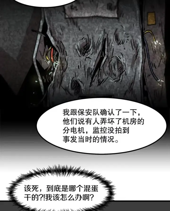 漫画《孤雄升级》47.一波未平，一波又起第72张图