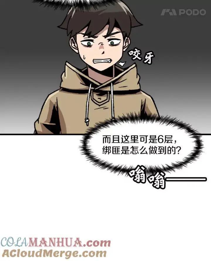漫画《孤雄升级》47.一波未平，一波又起第73张图