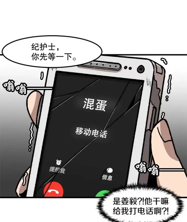 漫画《孤雄升级》47.一波未平，一波又起第74张图