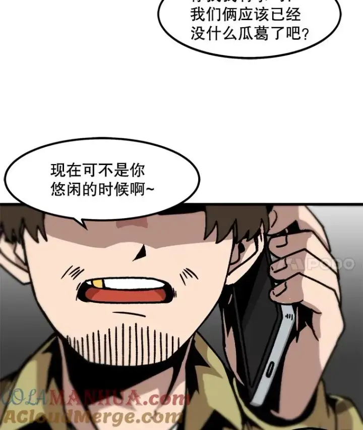 漫画《孤雄升级》47.一波未平，一波又起第76张图
