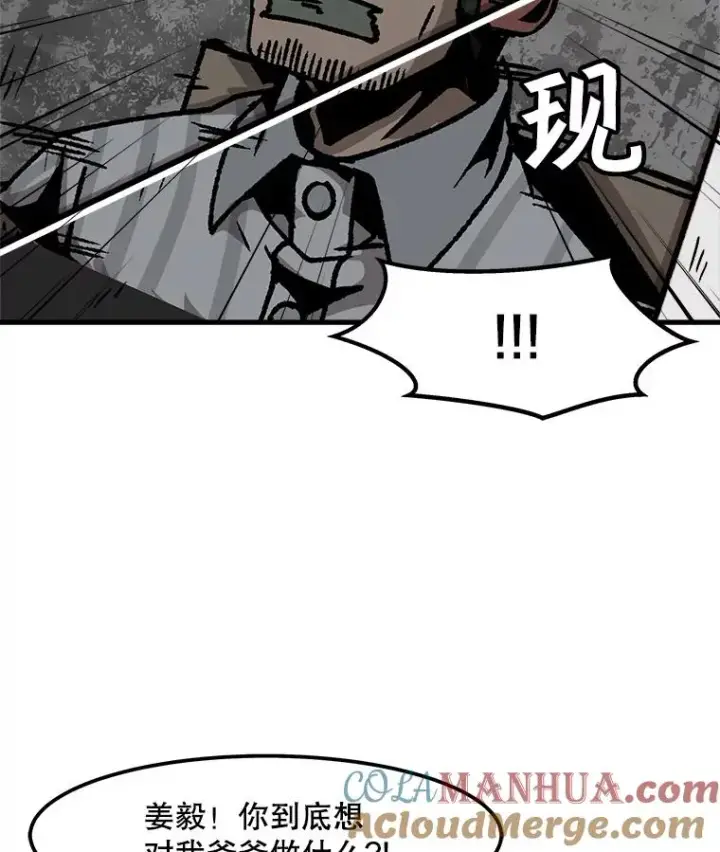 漫画《孤雄升级》47.一波未平，一波又起第79张图
