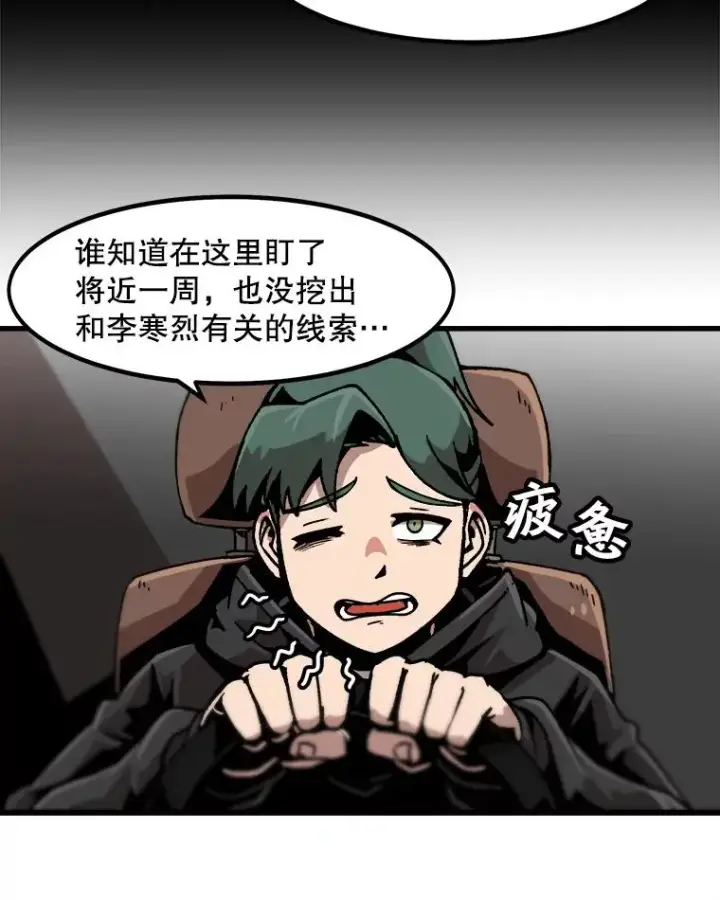 漫画《孤雄升级》47.一波未平，一波又起第8张图