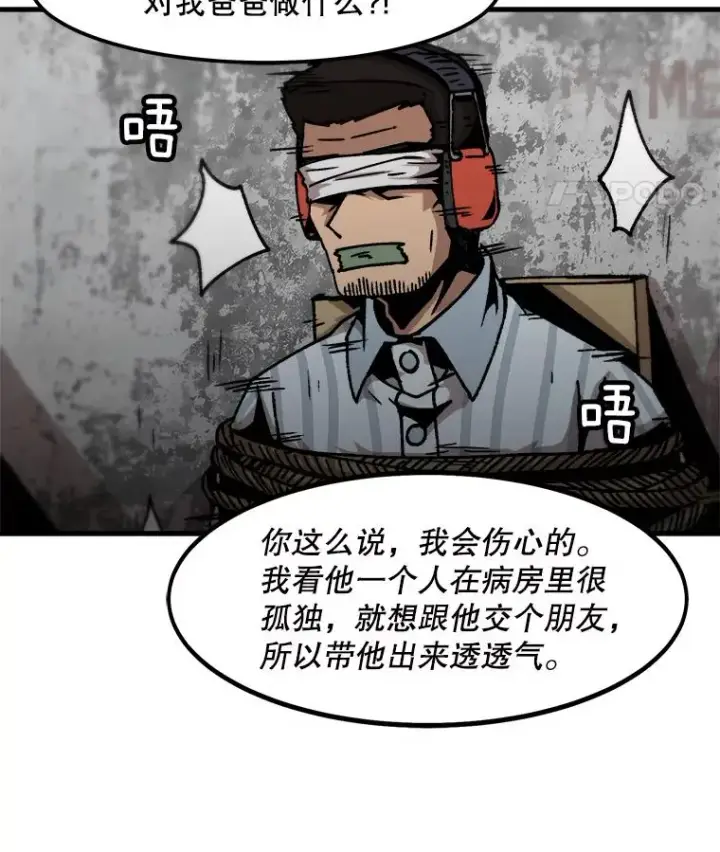 漫画《孤雄升级》47.一波未平，一波又起第80张图