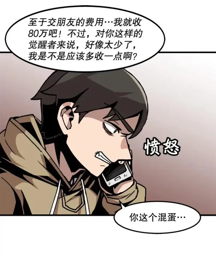 漫画《孤雄升级》47.一波未平，一波又起第81张图