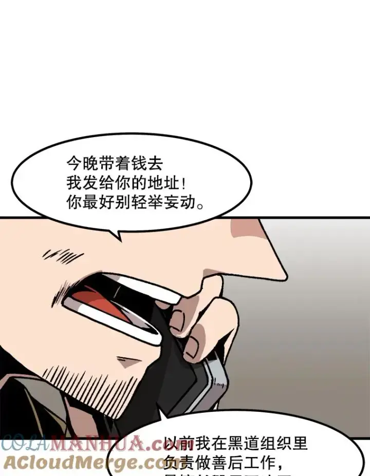 漫画《孤雄升级》47.一波未平，一波又起第82张图