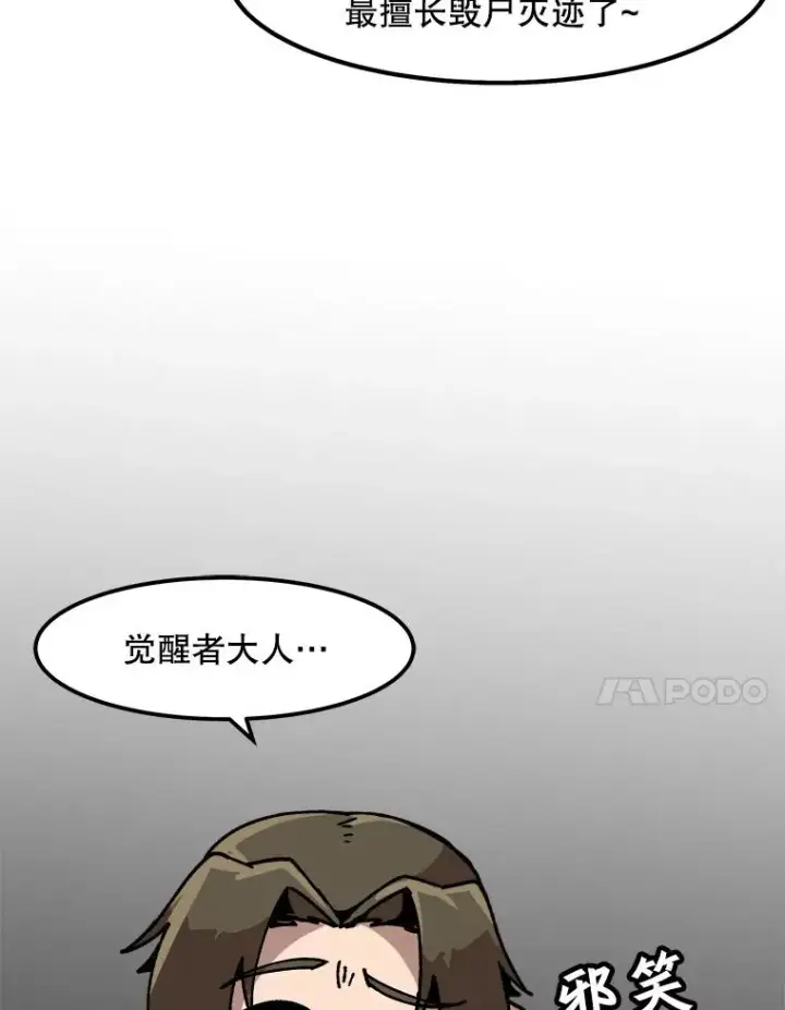 漫画《孤雄升级》47.一波未平，一波又起第83张图