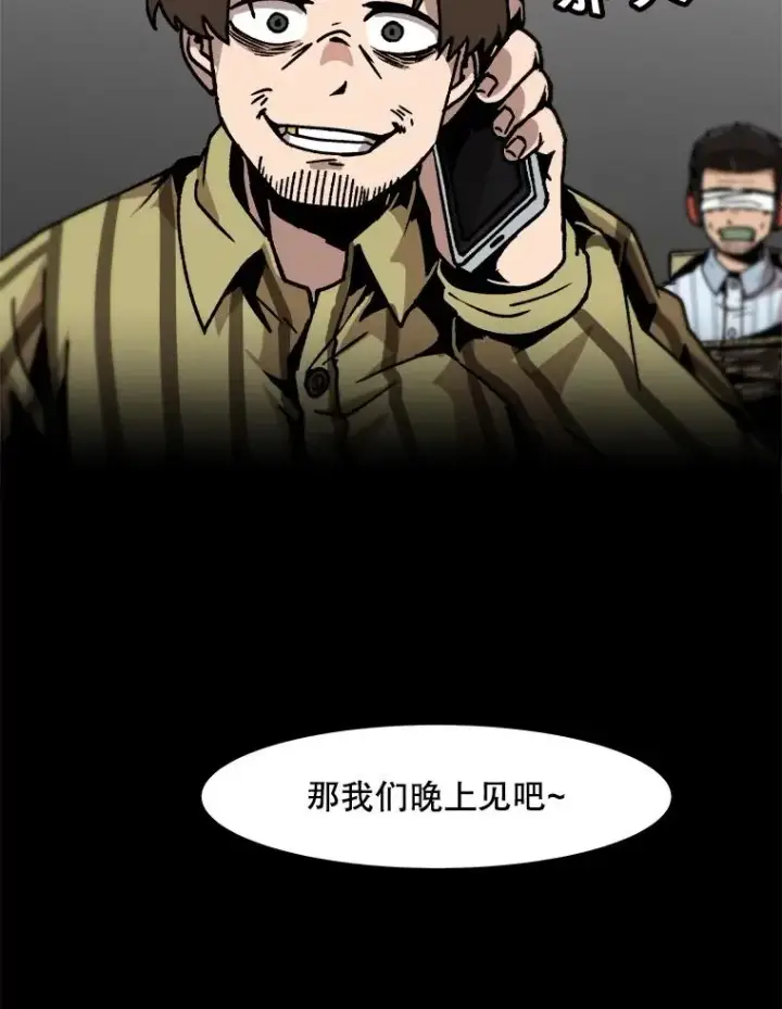 漫画《孤雄升级》47.一波未平，一波又起第84张图