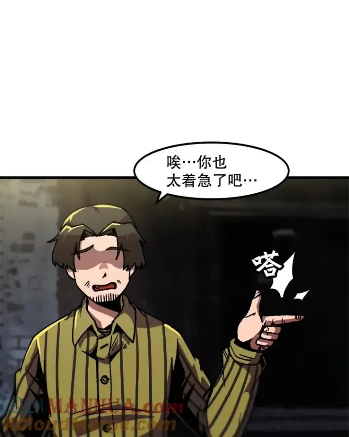 漫画《孤雄升级》48.陷阱第10张图