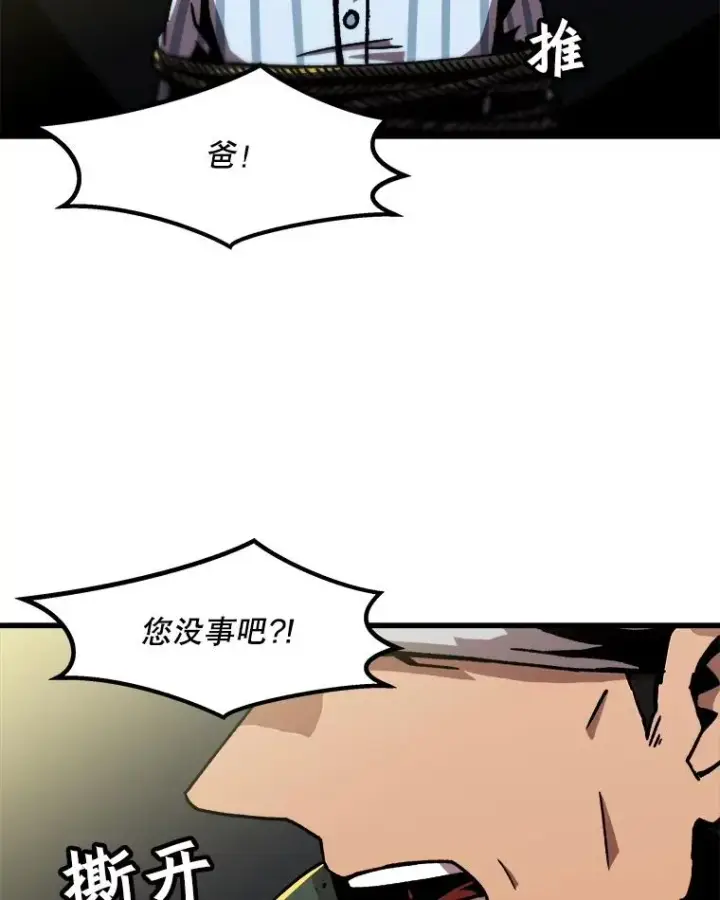 漫画《孤雄升级》48.陷阱第12张图