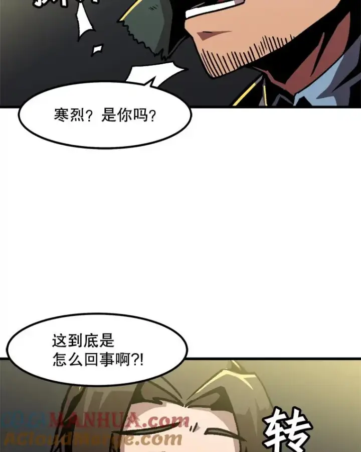 漫画《孤雄升级》48.陷阱第13张图