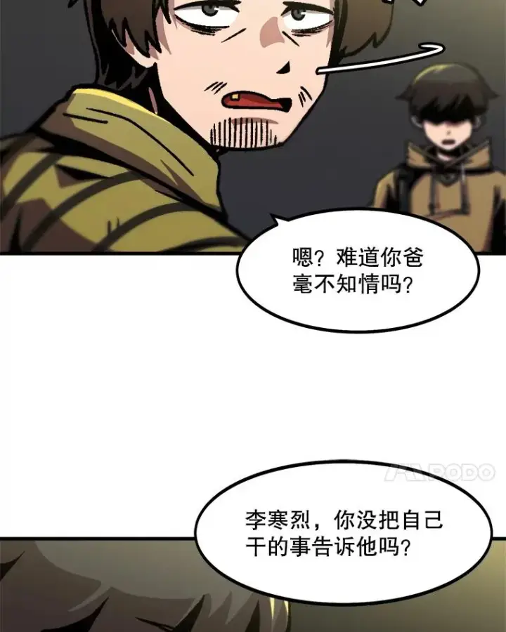漫画《孤雄升级》48.陷阱第14张图