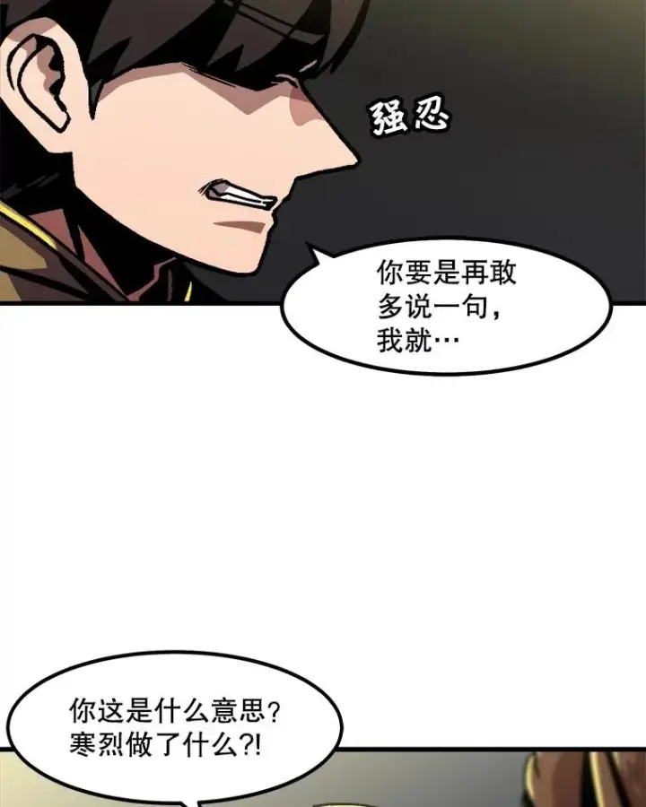 漫画《孤雄升级》48.陷阱第15张图