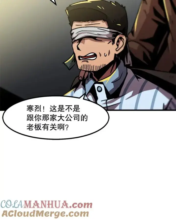 漫画《孤雄升级》48.陷阱第16张图