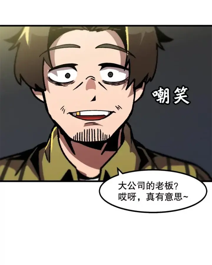 漫画《孤雄升级》48.陷阱第17张图