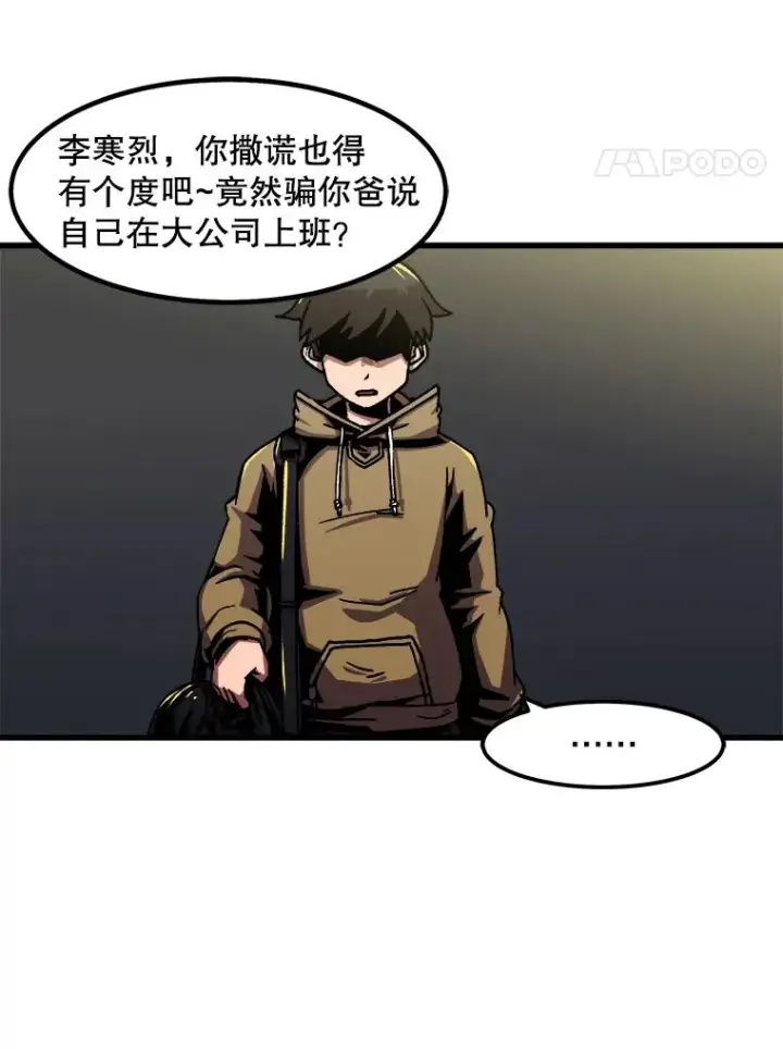 漫画《孤雄升级》48.陷阱第18张图