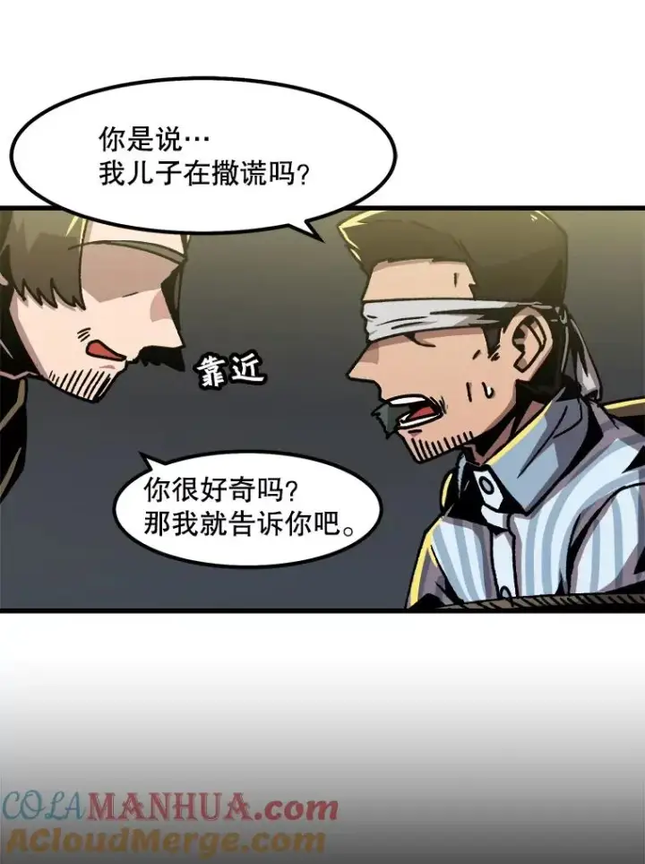 漫画《孤雄升级》48.陷阱第19张图
