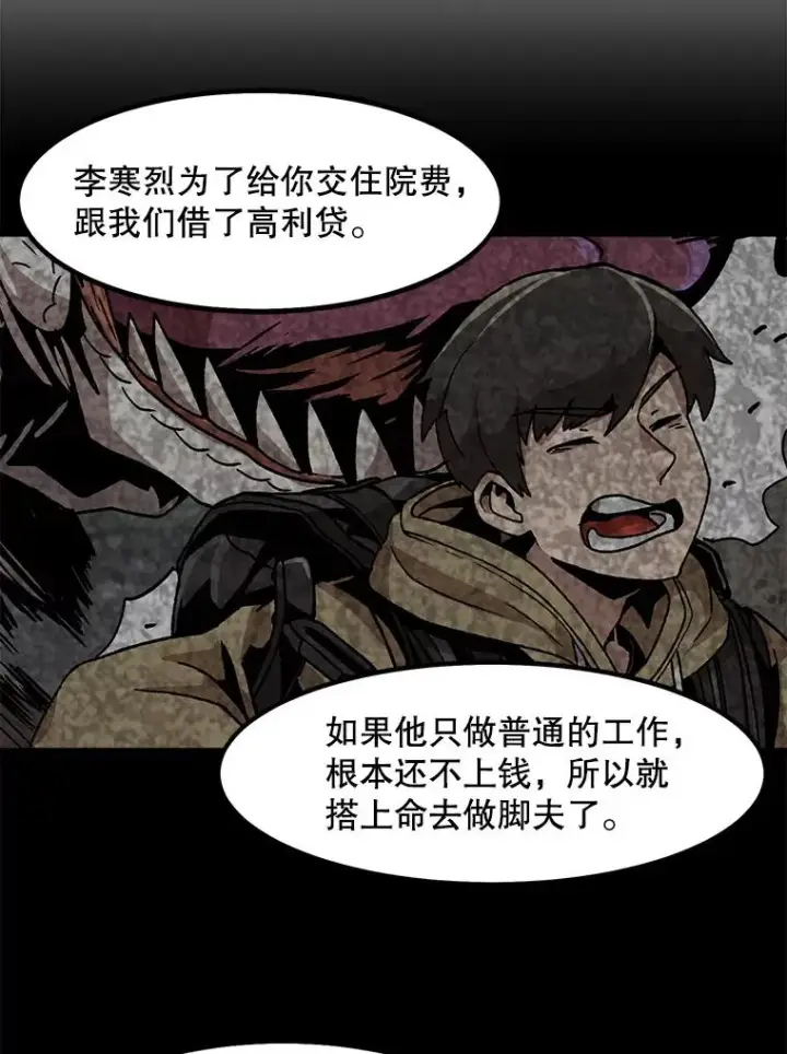 漫画《孤雄升级》48.陷阱第20张图