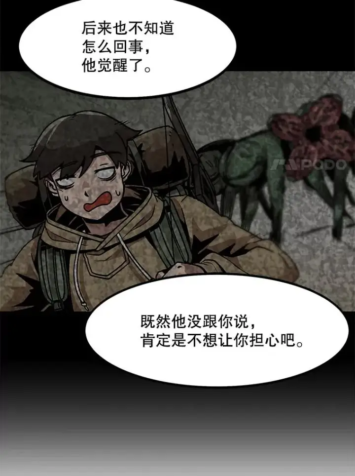 漫画《孤雄升级》48.陷阱第21张图