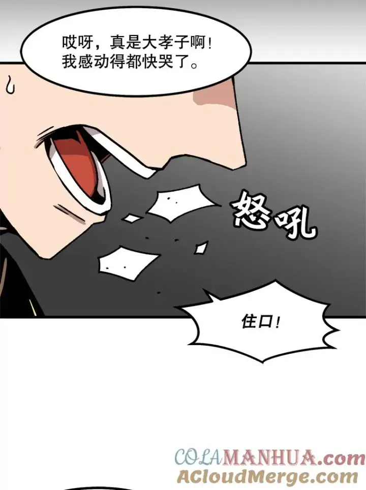 漫画《孤雄升级》48.陷阱第22张图