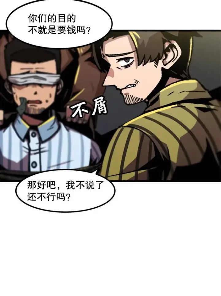 漫画《孤雄升级》48.陷阱第23张图