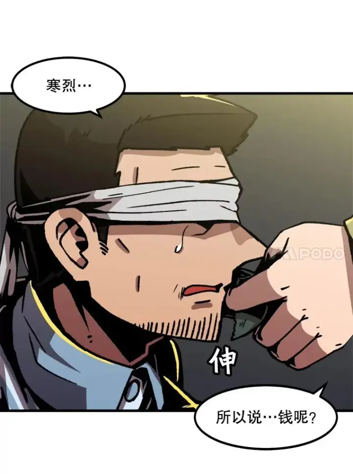 漫画《孤雄升级》48.陷阱第24张图