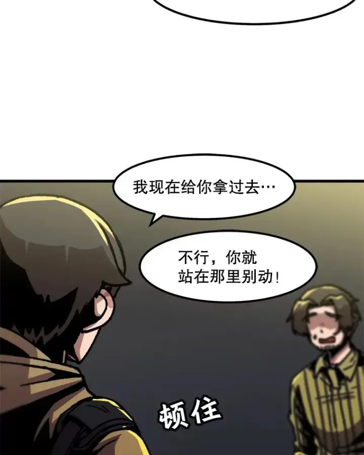漫画《孤雄升级》48.陷阱第26张图