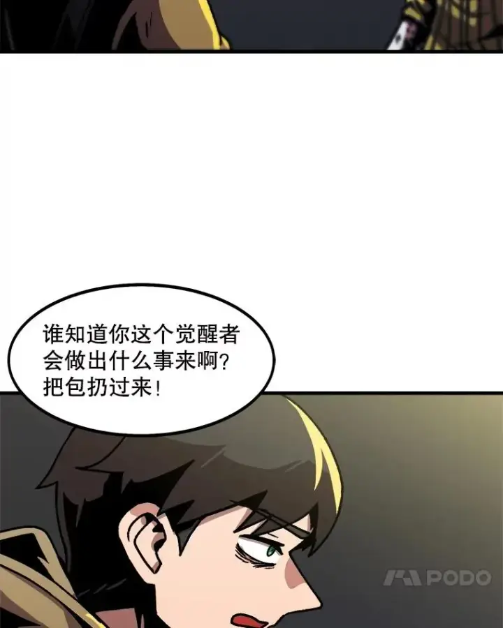 漫画《孤雄升级》48.陷阱第27张图