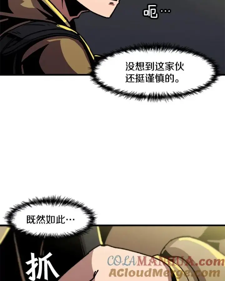 漫画《孤雄升级》48.陷阱第28张图