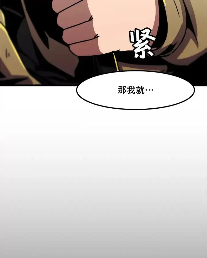 漫画《孤雄升级》48.陷阱第29张图