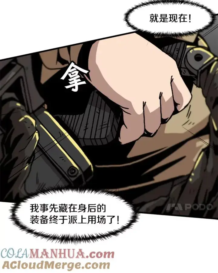 漫画《孤雄升级》48.陷阱第34张图