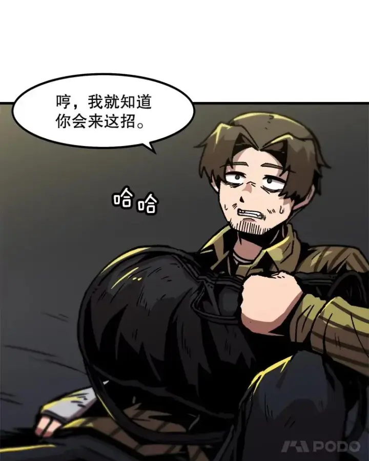 漫画《孤雄升级》48.陷阱第45张图
