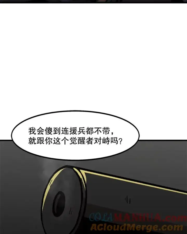 漫画《孤雄升级》48.陷阱第46张图