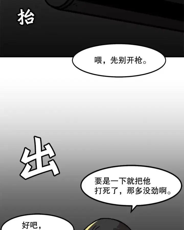 漫画《孤雄升级》48.陷阱第47张图