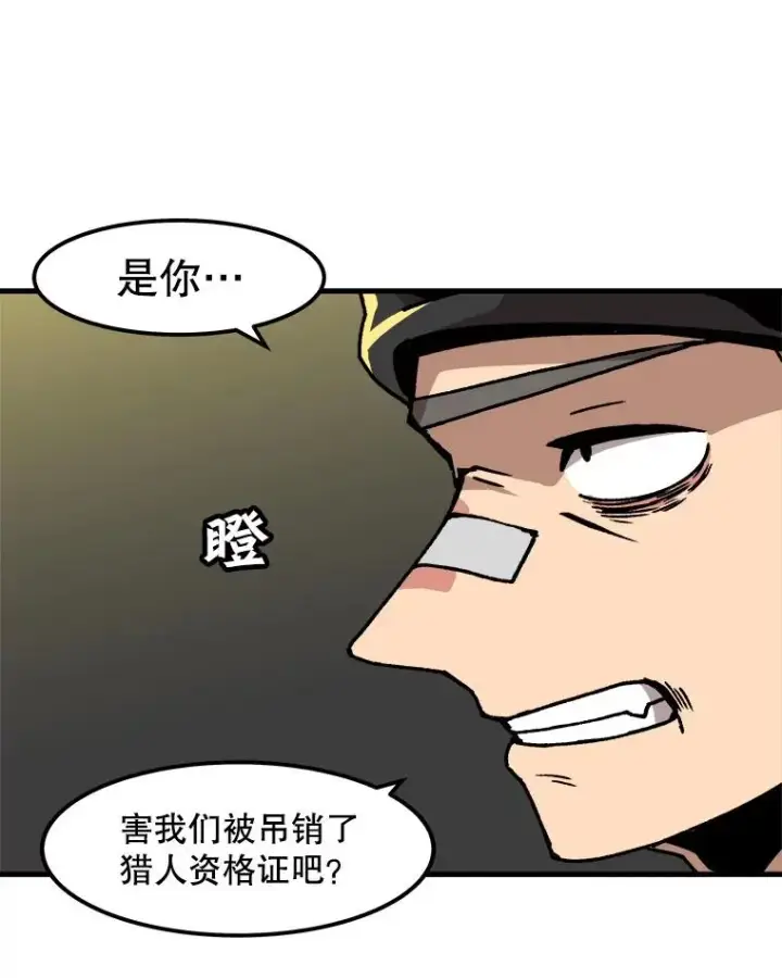 漫画《孤雄升级》48.陷阱第50张图