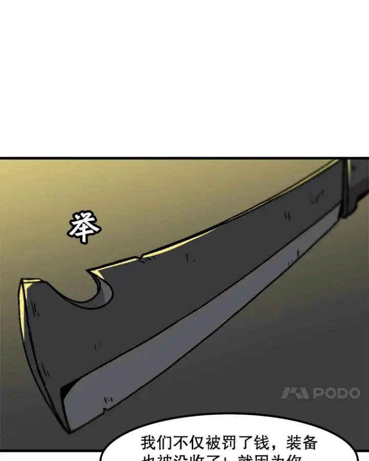 漫画《孤雄升级》48.陷阱第51张图