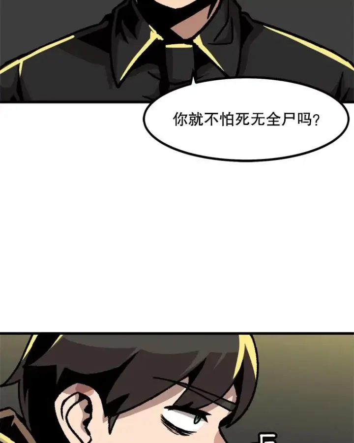 漫画《孤雄升级》48.陷阱第53张图
