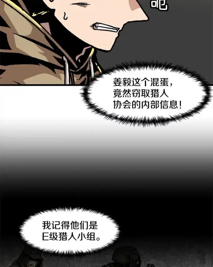 漫画《孤雄升级》48.陷阱第54张图