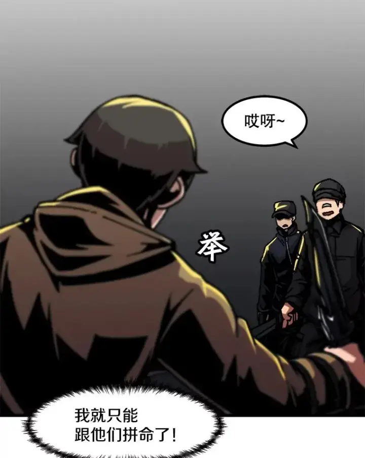 漫画《孤雄升级》48.陷阱第59张图